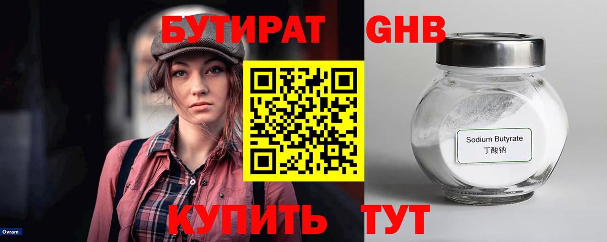 Тейково  Бутират оксибутират  Вход с VPN 