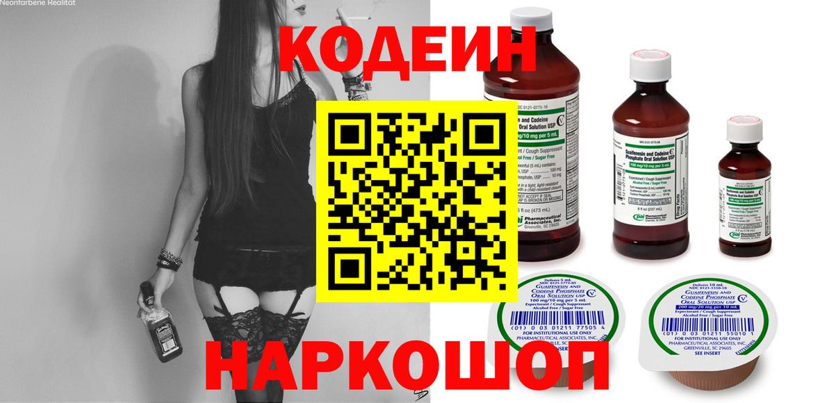 Тейково  Кодеиновый сироп Lean Purple Drank  Вход с VPN 