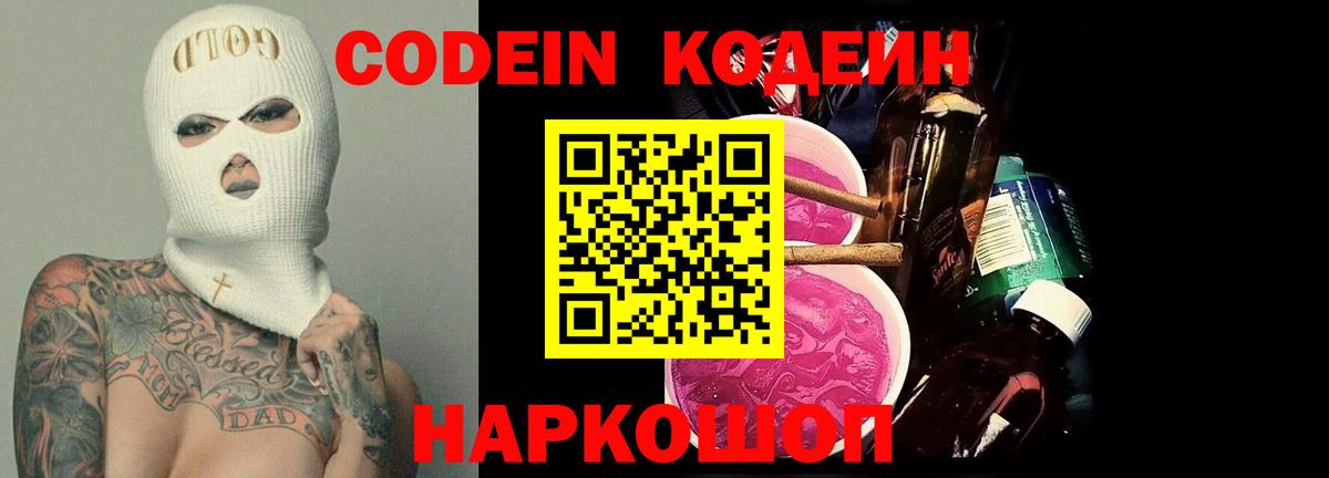 Кодеиновый сироп Lean Purple Drank Тейково