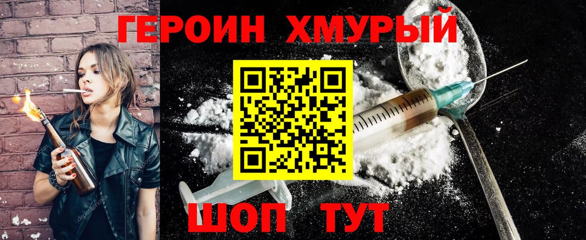 ГЕРОИН  Вход с VPN  Тейково  Героин герыч 