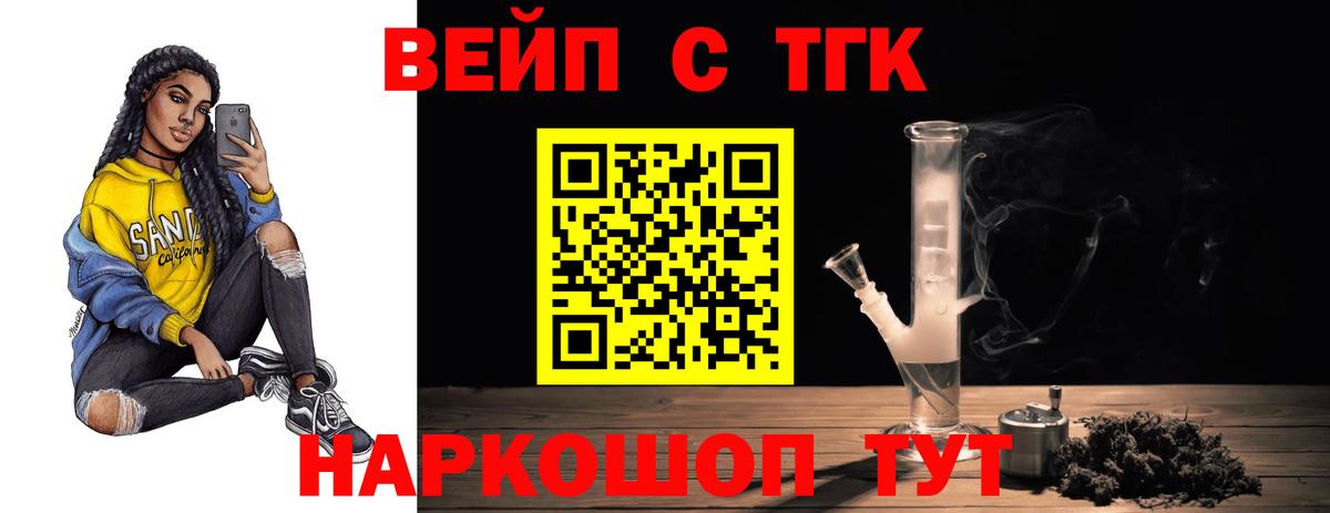 ТГК вейп  Дистиллят ТГК Wax  Тейково  Вход с VPN 